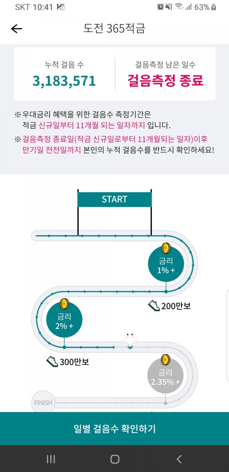 11개월 걸음수에 따라 금리가 결정되는 적금....KEB하나은행 도전365적금