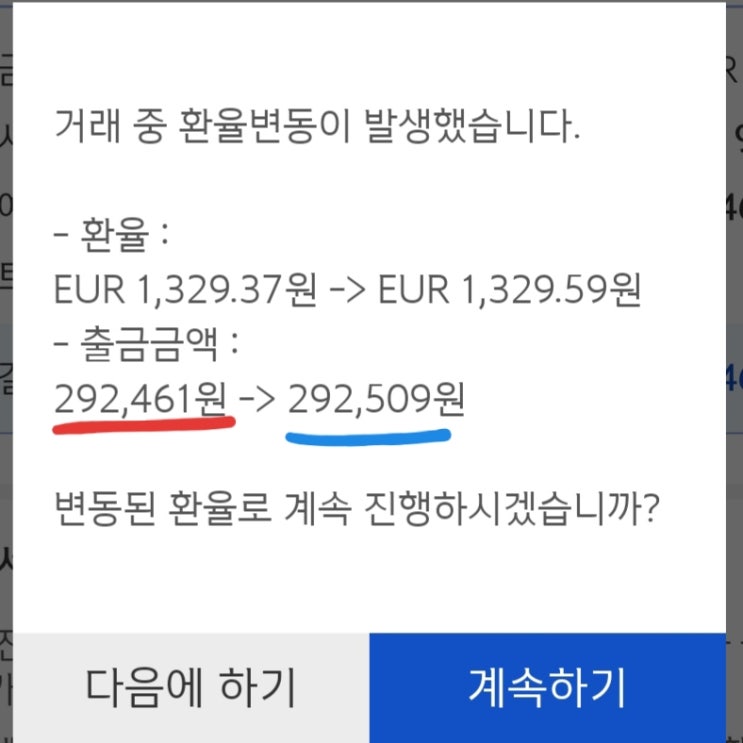  [영국단기수업] 유로 환율 비교 + 신한은행 SOL편한 환전