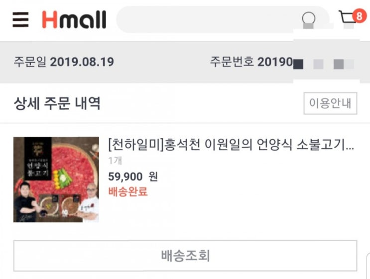  천하일미 홍석천 이원일 언양식 불고기 솔직한 후기