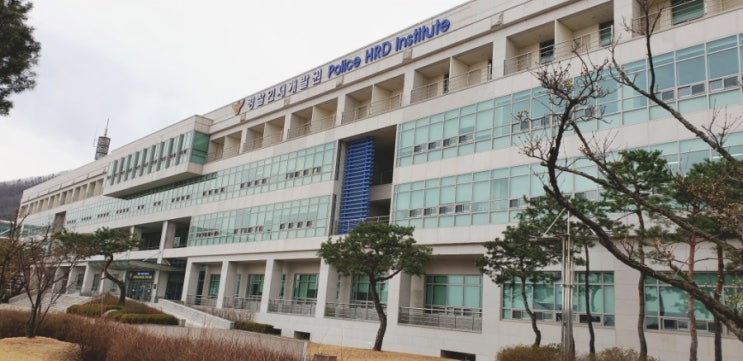  [경찰인재개발원] 대화경찰 4기