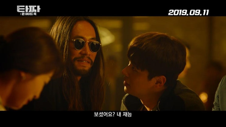  타짜가 되고 싶다면 놓치지 말라! [타짜: 원 아이드 잭 Tazza: One Eyed Jack] ‘타짜의 정석’ 영상 공개
