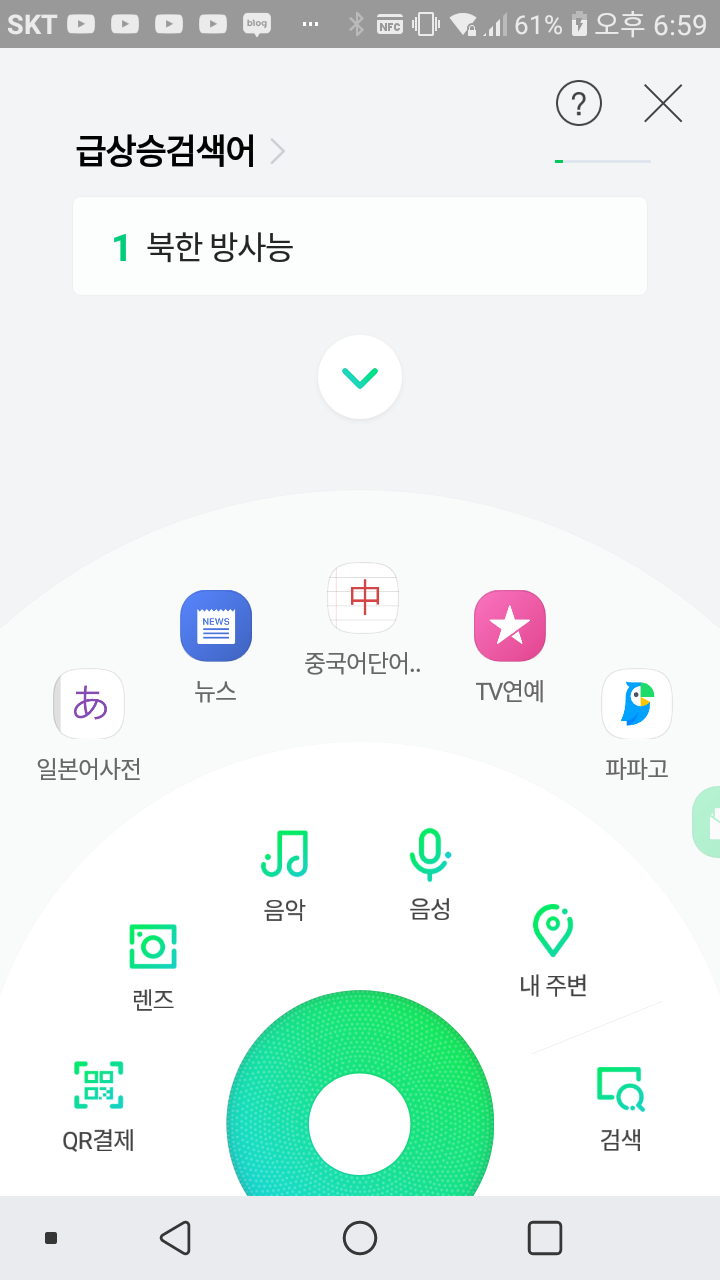  북한 방사능 실검 1위