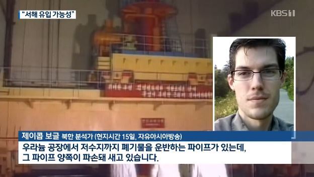  북한 방사능/방사능 유출/서해 방사능 오염 위기/방사능배출식품