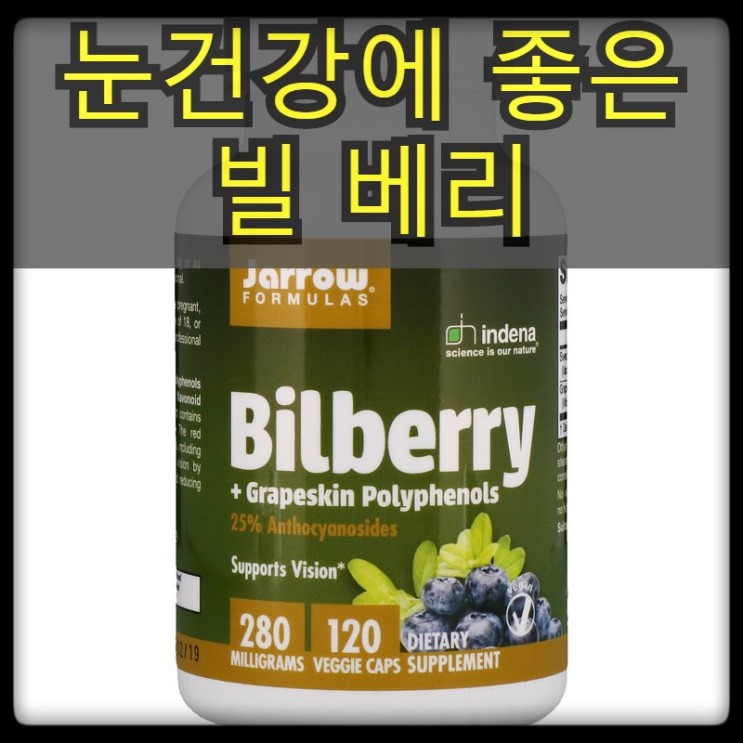 [자로우(재로우)] 빌베리 + 포도껍질 폴리페놀, 280 mg, 120 베지 캡슐