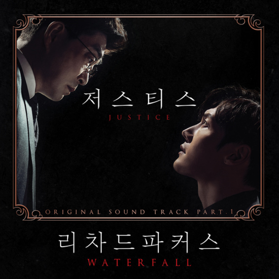 리차드파커스(RICHARD PARKERS)_Waterfall...[KBS2_수목드라마_저스티스_OST Part.1]