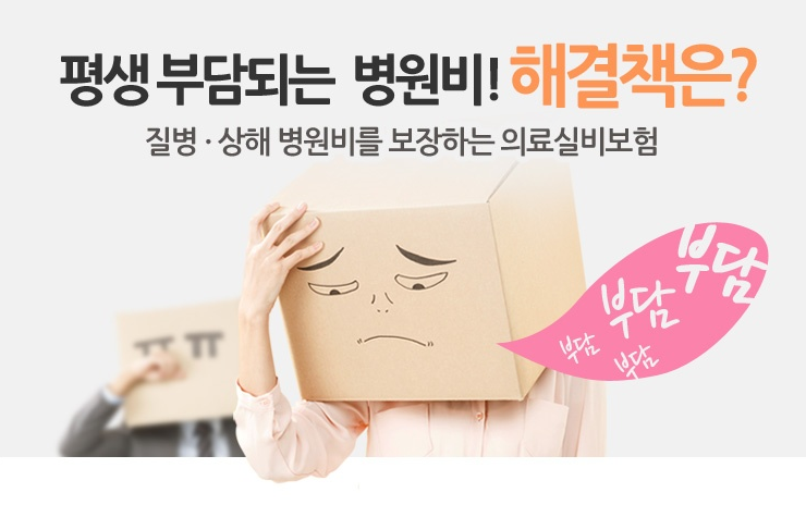  부부 실비보험 100세 보장 꿀정보는 놓치면 손해