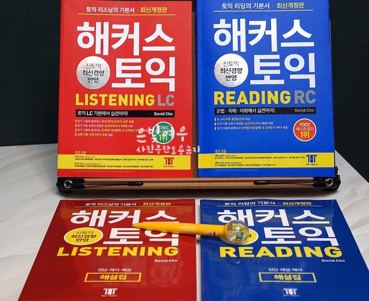  해커스토익책 토익독학교재로 선택했던 이유 !
