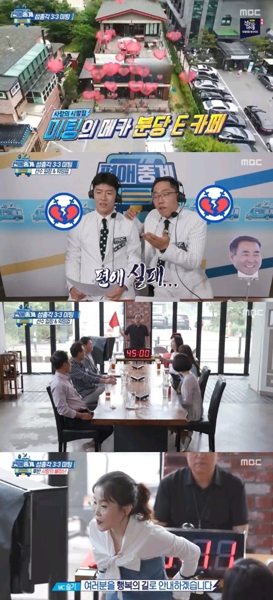 ‘편애중계’ 안절부절하는 표정을 숨기지 못했다. ‘편애중계’ 안절부절하는 표정을 숨기지 못했다.