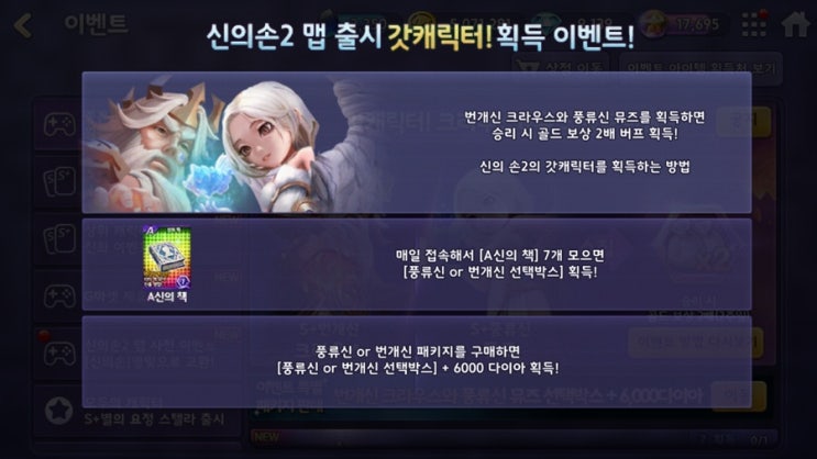 모두의마블 신의손 2출시 / 풍류신 & 번개신 출시 / 상위 캐릭터 진화 이벤트 / S+TOP 캐릭터 4종 선택 찬스 모두의마블 신의손 2출시 / 풍류신 & 번개신 출시 / 상위 캐릭터 진화 이벤트 / S+TOP 캐릭터 4종 선택 찬스