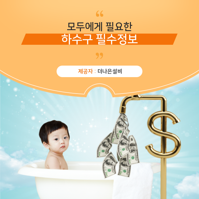  강남구[강남]하수구막힘 당신만을 위한 오늘의 주제, 하수구 정보