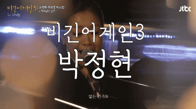  비긴어게인3) 5회 움짤 이탈리아 남부 버스킹 박정현 하비샴의 왈츠