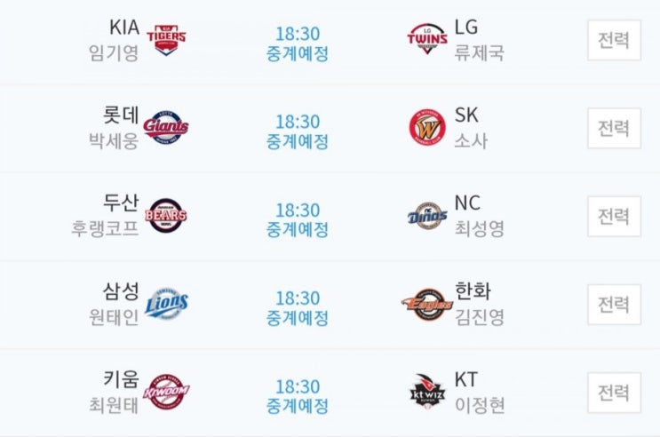 2019.08.21 KBO(프로야구) (키움 KT | LG KIA[기아] | 삼성 한화 | SK 롯데 | NC 두산)