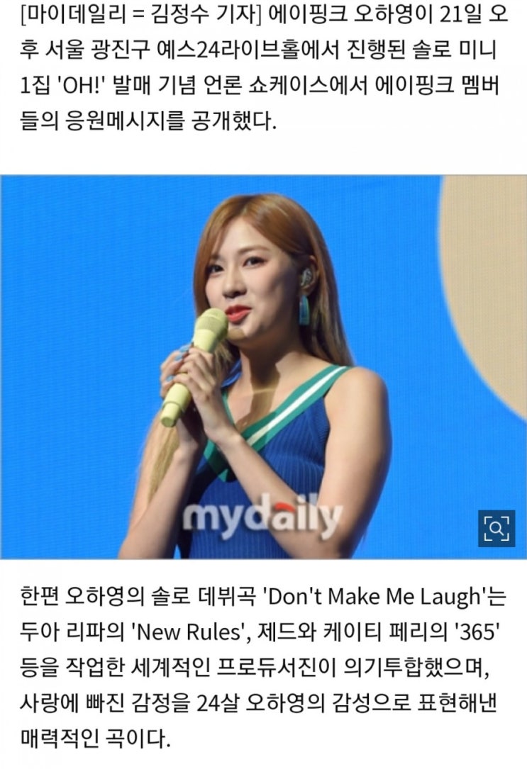  오하영 "뮤비 촬영장에 응원 온 초롱언니보고 울었다" 왜? [MD동영상]