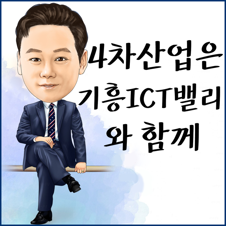 ※ 기흥ICT밸리 분양. 4차 산업은 기흥 ICT 밸리와 함께.