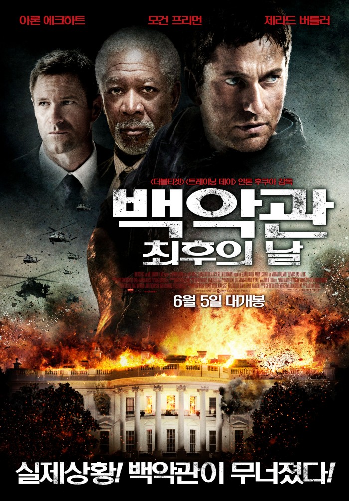 영화 ‘백악관 최후의 날’, 08월 21일 20시 10분에 채널CGV에서 방영 예정