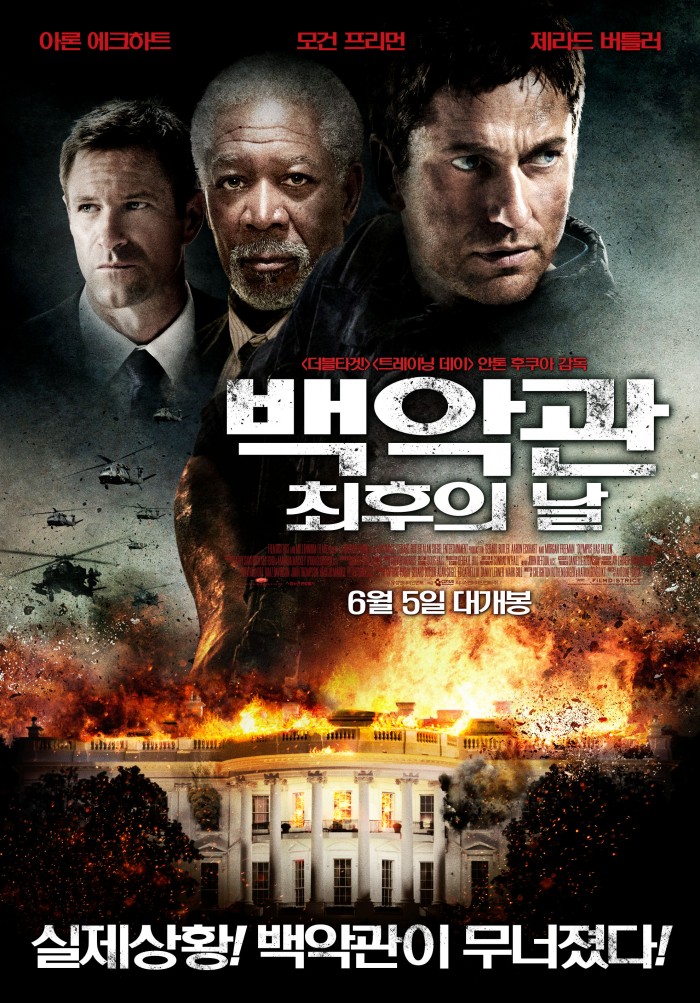 영화 ‘백악관 최후의 날’, 08월 21일 20시 10분에 채널CGV에서 방영 예정 영화 ‘백악관 최후의 날’, 08월 21일 20시 10분에 채널CGV에서 방영 예정