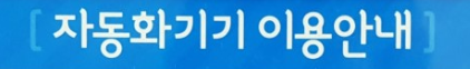  우리은행 영업시간 및 이후 이체한도, 출금한도, 수수료 알아볼께요~~!^^