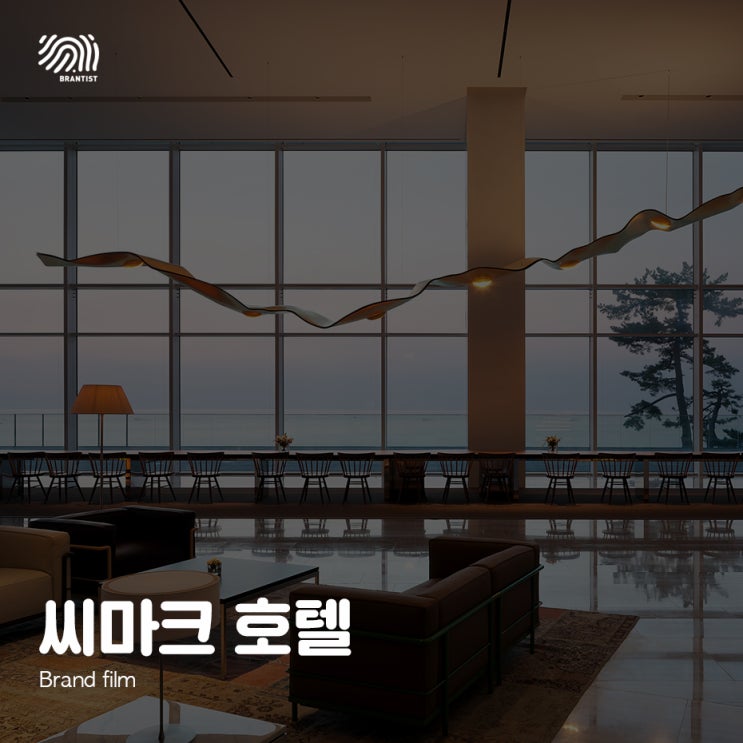 예술가의 관점으로 바라본 강릉 씨마크 호텔
