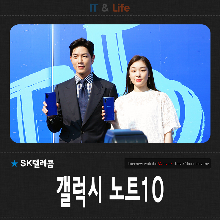  SKT 갤럭시 노트10 개통 및 트레일러 출정식에 다녀온 썰