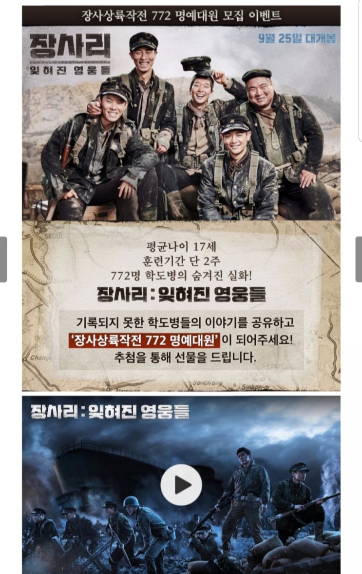  장사리: 잊혀진 영웅들...ㅜㄴㅜ..학생777명..너무 마음이 아픈... 잊혀지지 말아라.!
