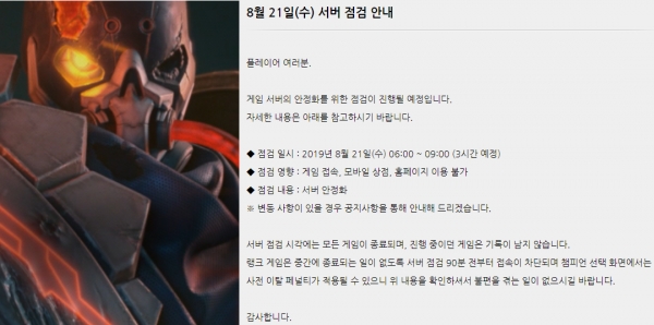 롤 서버 정기점검, 아침 6시 부터 9시까지 3시간 예정 롤 서버 정기점검, 아침 6시 부터 9시까지 3시간 예정