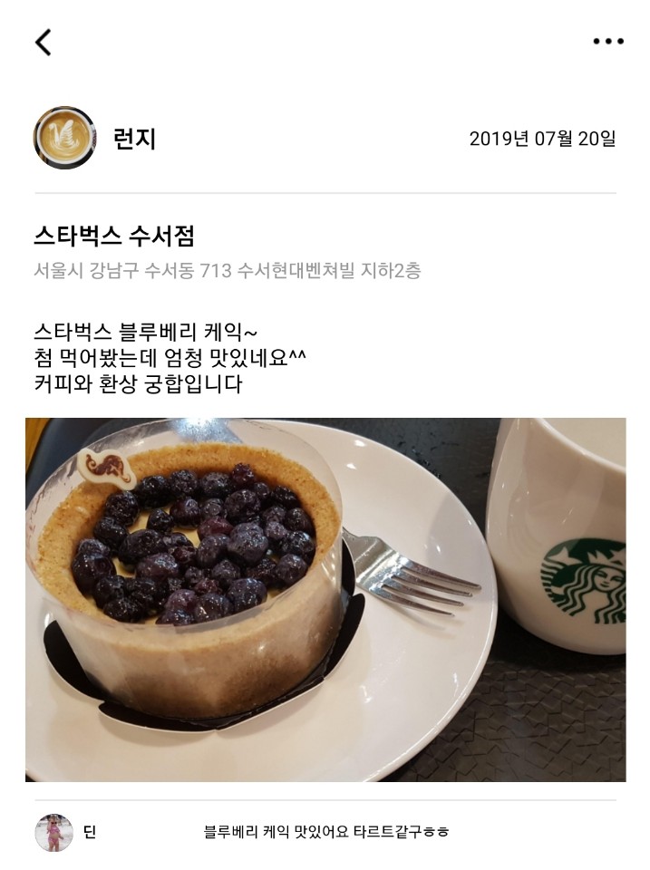  [2019.07.20] 스타벅스 수서점