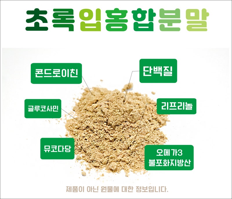 뉴질랜드 초록입홍합 효능 가루 분말 3