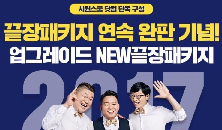  시원스쿨탭 고장 시원스쿨강의 평생 무료 소장?...기기 고장나면 '도루묵'