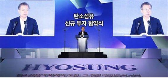  [전문] 문재인대통령, 탄소섬유 신규 투자 협약식 축사