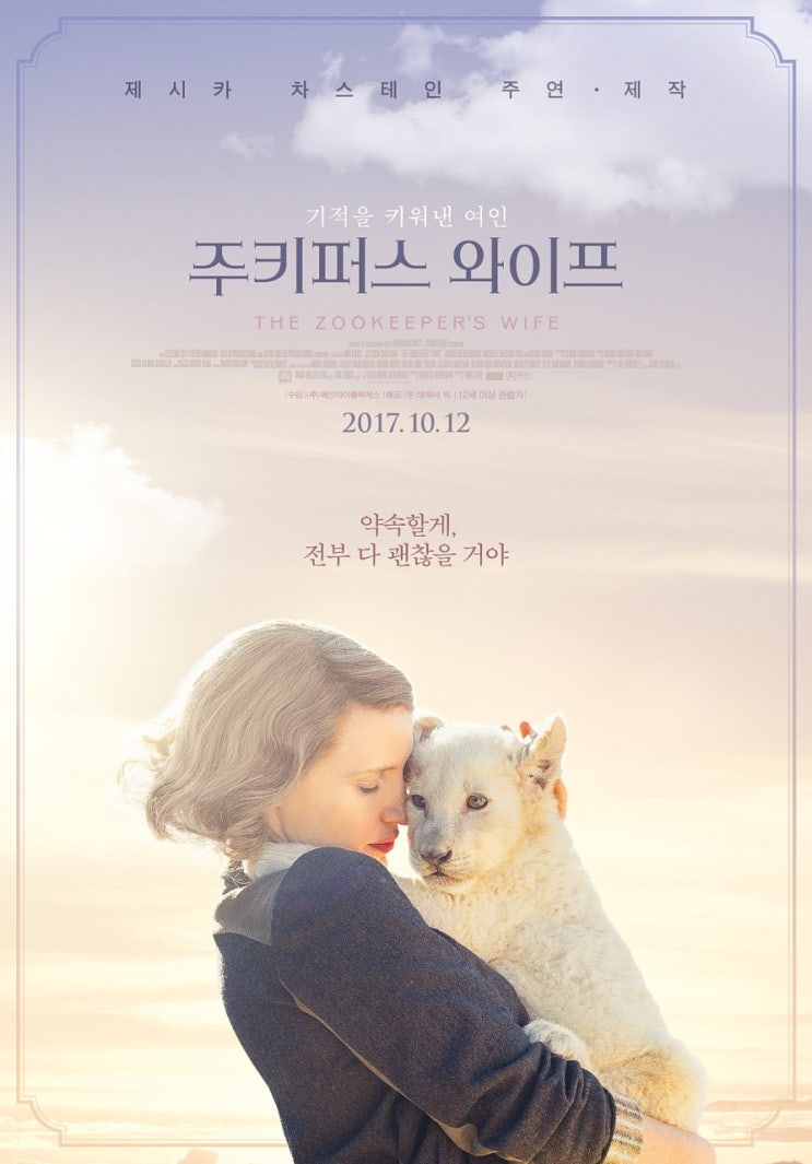  주키퍼스 와이프