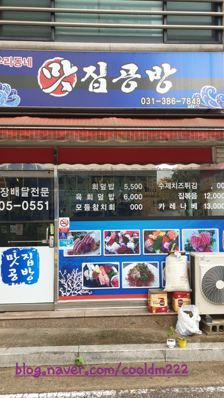  건건동 맛집공방 육회나 물회가 땡길때.점심이나저녁식사도좋아요