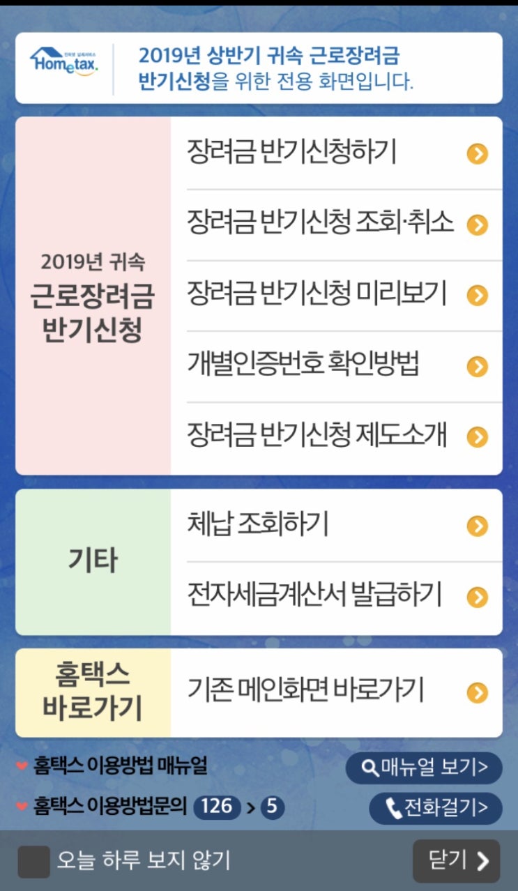  2019근로장려금 지급일 정확하게 확인하세요(2019년 5월 신청자 기준)