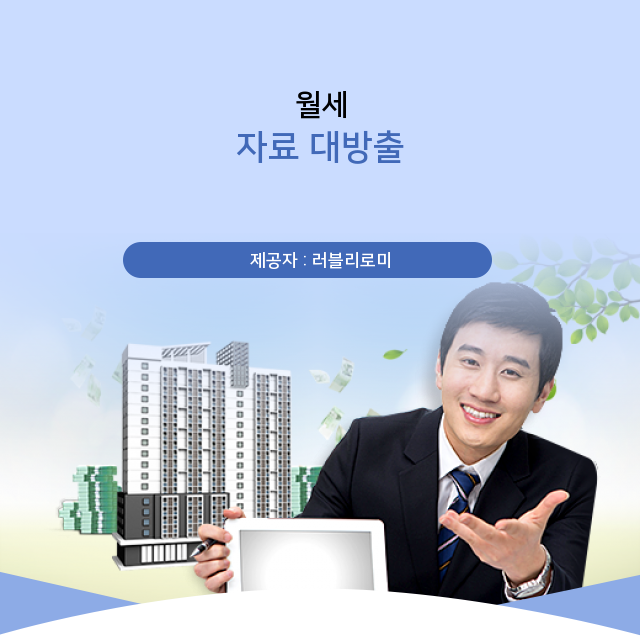  부동산 월세 보증금 반환소송 방법 및 특징