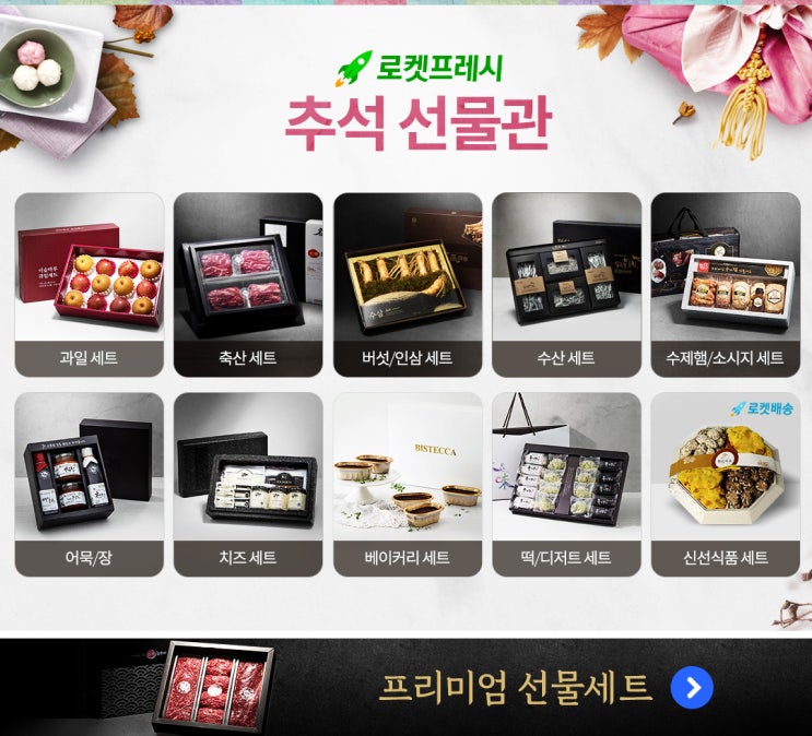  추석 선물세트도 새벽배송! 쿠팡 로켓프레시