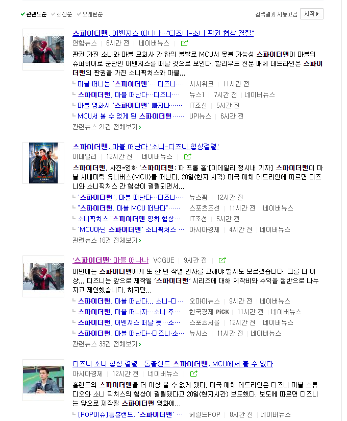  스파이더맨 더 이상 못보게 되는걸까요  소니 디즈니 협상결렬이라니