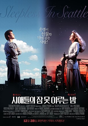 <시애틀의 잠 못 이루는 밤, 1993>/ 스포有