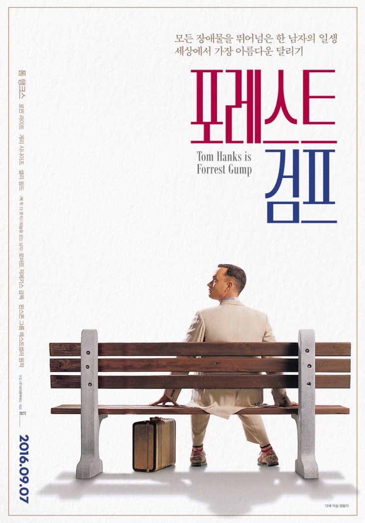  인생은 초콜릿 상자와 같은 거야 <포레스트 검프>