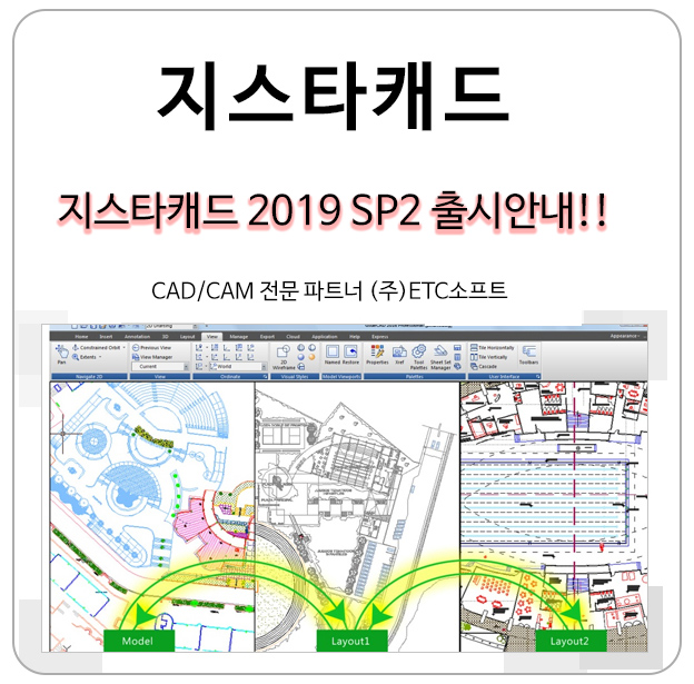  지스타캐드 2019 SP2 출시 안내 및 재 설치 방법!