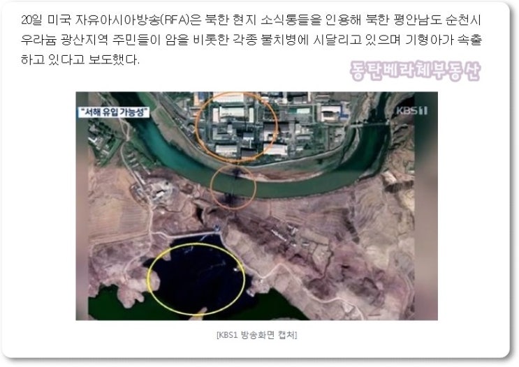  [사건이슈]북한 방사능 "북한우라늄공장서 방출된 방사능, 서해유입 가능성 "미국방송보도"