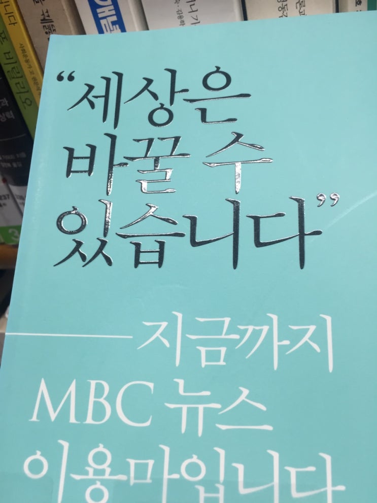  [오늘의 한마디] “세상은 바꿀 수 있습니다.” 故 이용마 기자