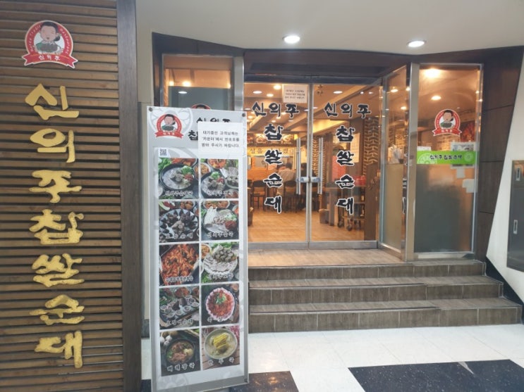술도 안먹었는데 국밥이 당겨서 다녀온 신의주찹쌀순대 정동(서대문역)지점 술도 안먹었는데 국밥이 당겨서 다녀온 신의주찹쌀순대 정동(서대문역)지점