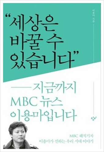  "세상은 바꿀 수 있습니다" 