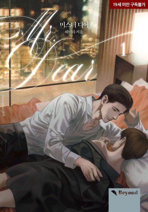 [e-book] 미스터 디어