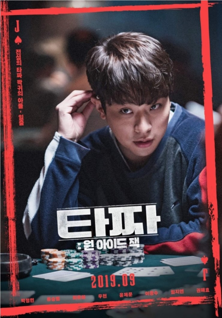  영화 타짜 포스터