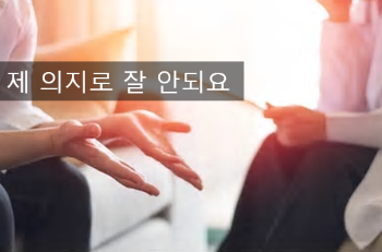[서울강남 최면센터]도박중독, 왜 치료가 어려울까?