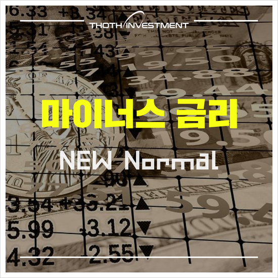  펀드 이슈 : 마이너스 금리 & 디플레이션 시대? … 잭슨홀 미팅의 방향 주목