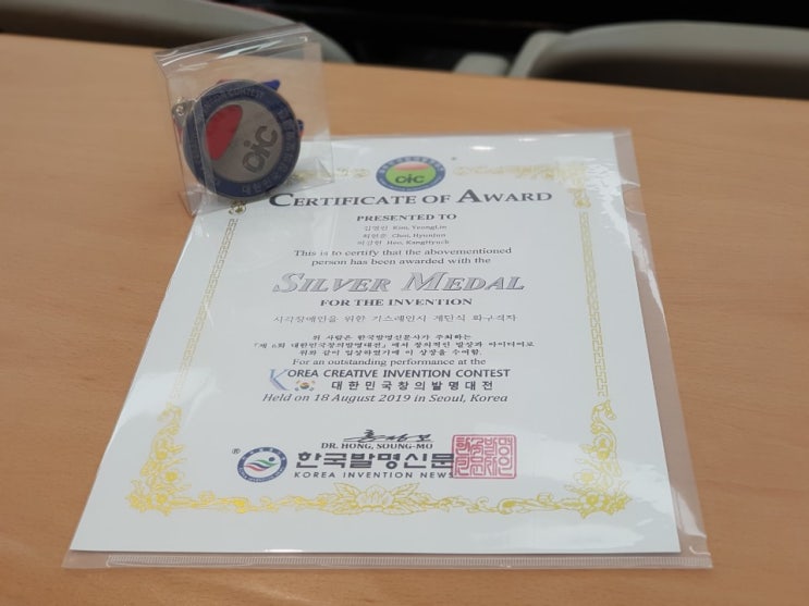  [공모전] 대한민국창의발명대전(CiC)시상식