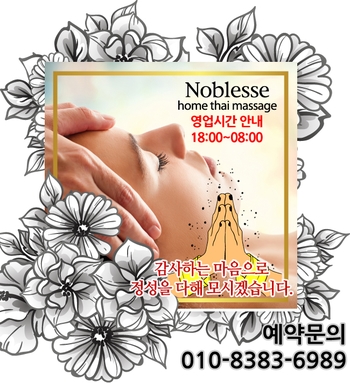  잠실출장마사지 최고의 품격에 편리함을 더해서