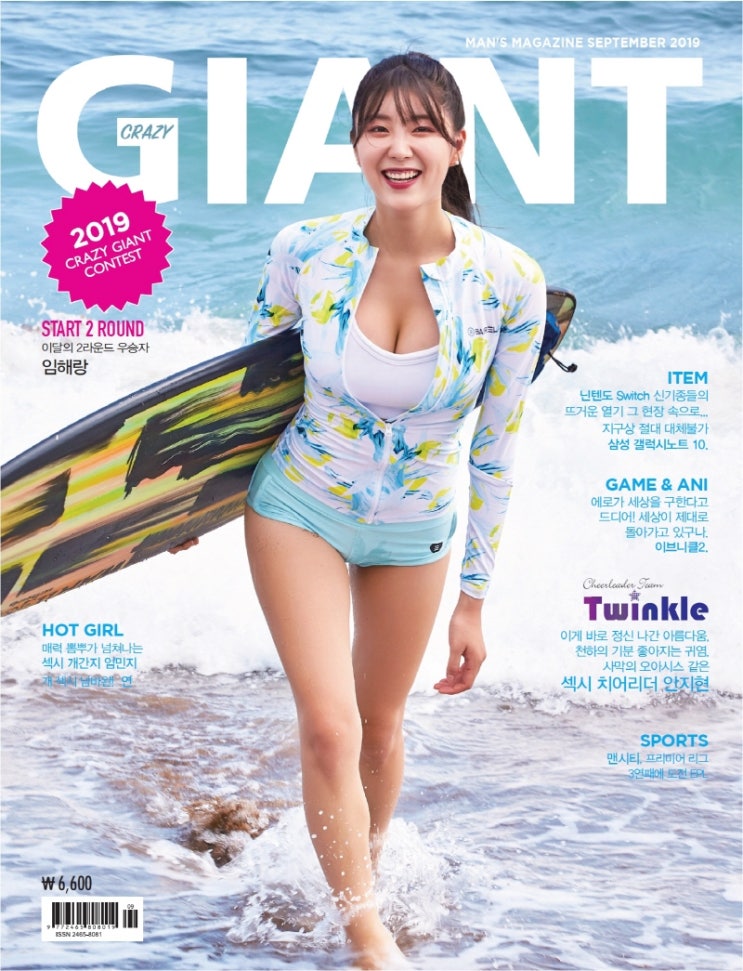 크레이지 자이언트 9월호 표지모델 안지현 치어리더 크레이지 자이언트 9월호 표지모델 안지현 치어리더