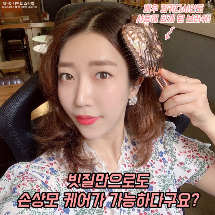  나혼자산다 화사 헤어빗 추천! 손상모 전용 탱글엔젤